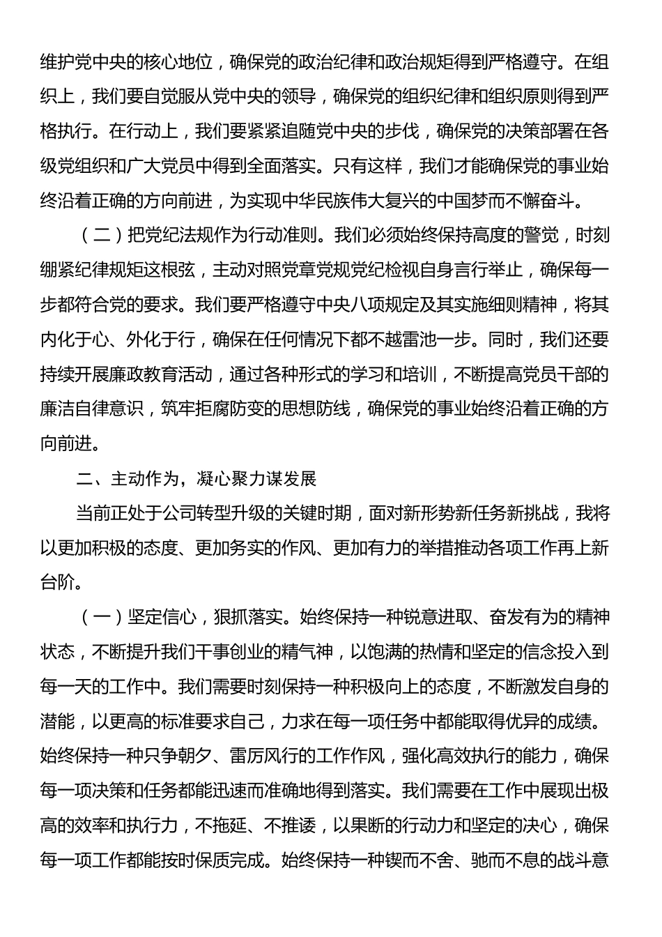 在集团公司任职大会上的表态发言.docx_第2页