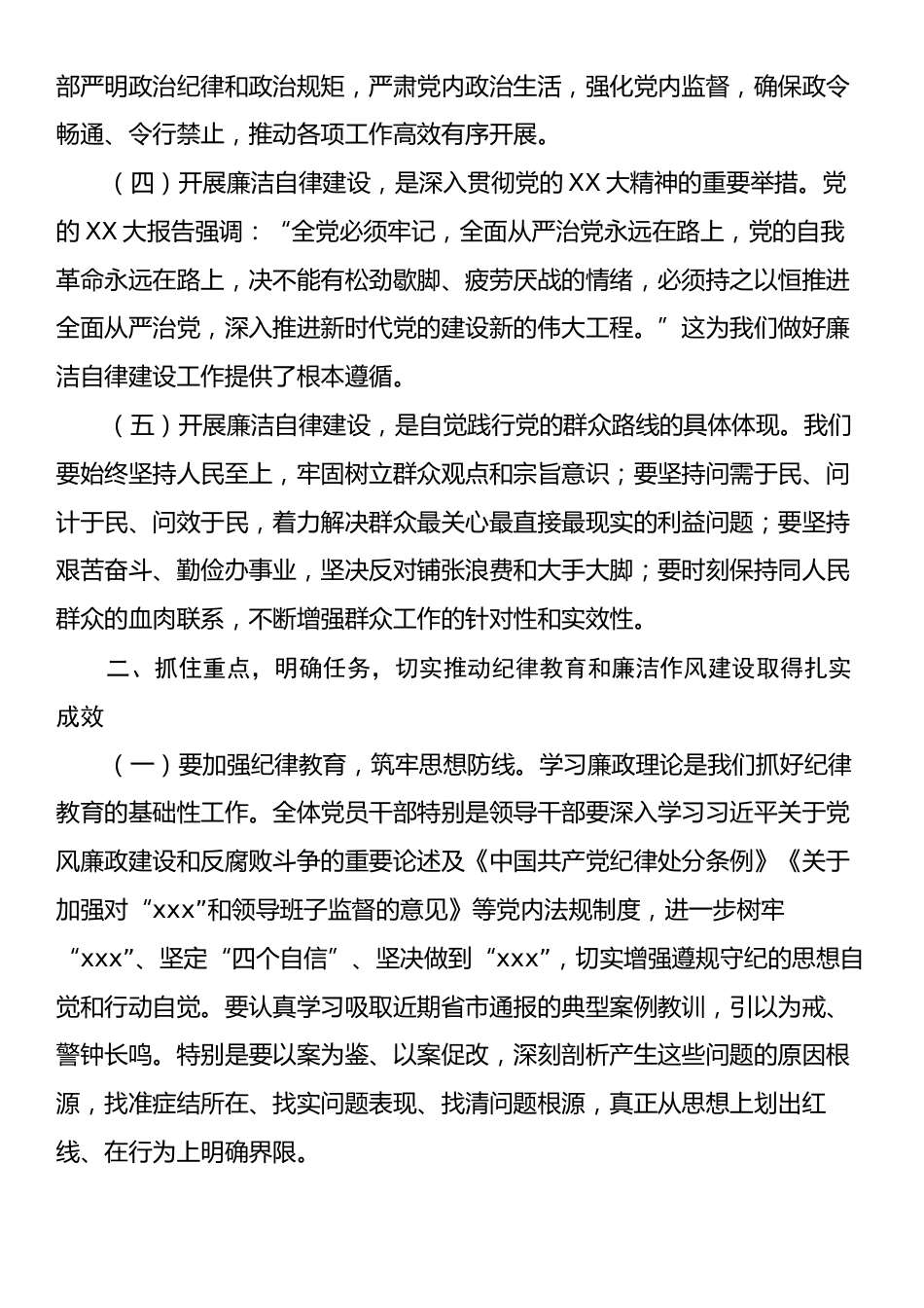 在加强纪律教育、推进廉洁作风建设动员部署会上的讲话.docx_第2页