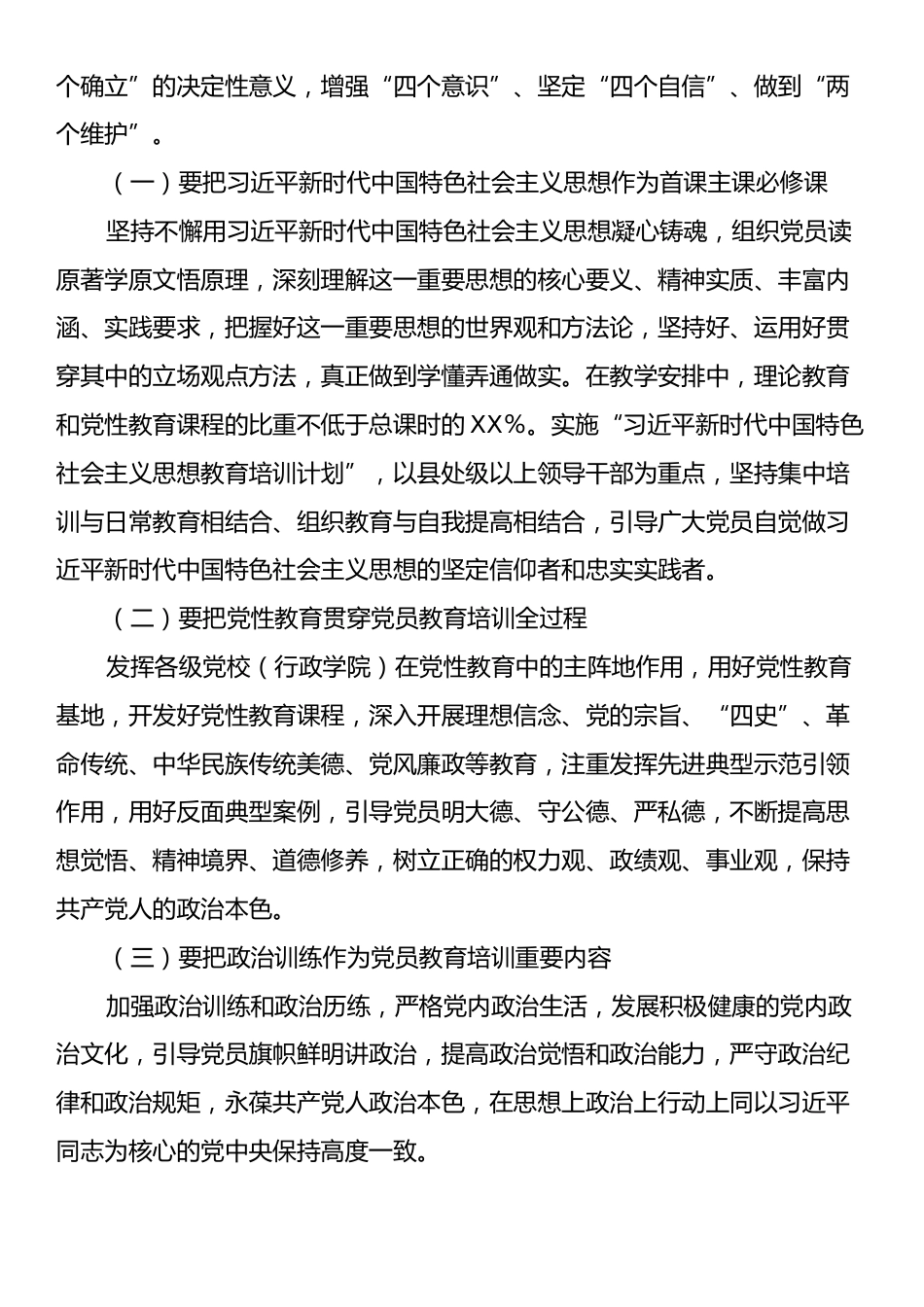 在全市党员教育培训工作推进会上的讲话.docx_第2页