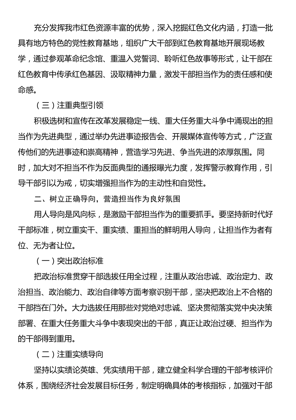 在全市激励干部担当作为工作推进会上的讲话.docx_第2页