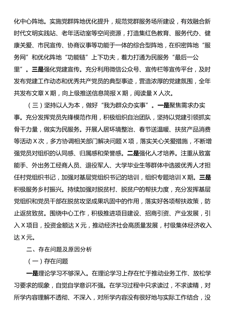 2024年度党委书记抓基层党建工作述职报告.docx_第2页