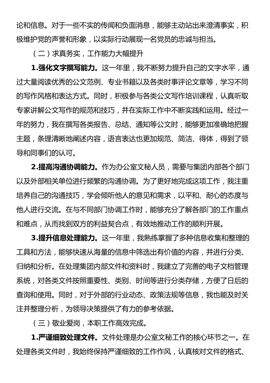 2024年度公司办公室文秘人员工作总结.docx_第2页