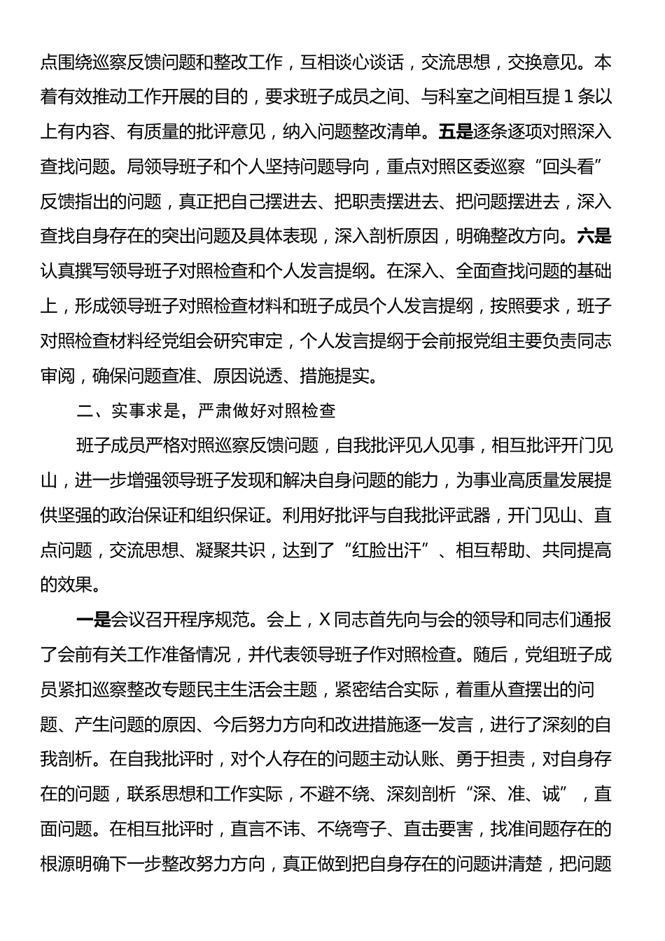 2024年巡察整改专题民主生活会情况报告.docx_第2页