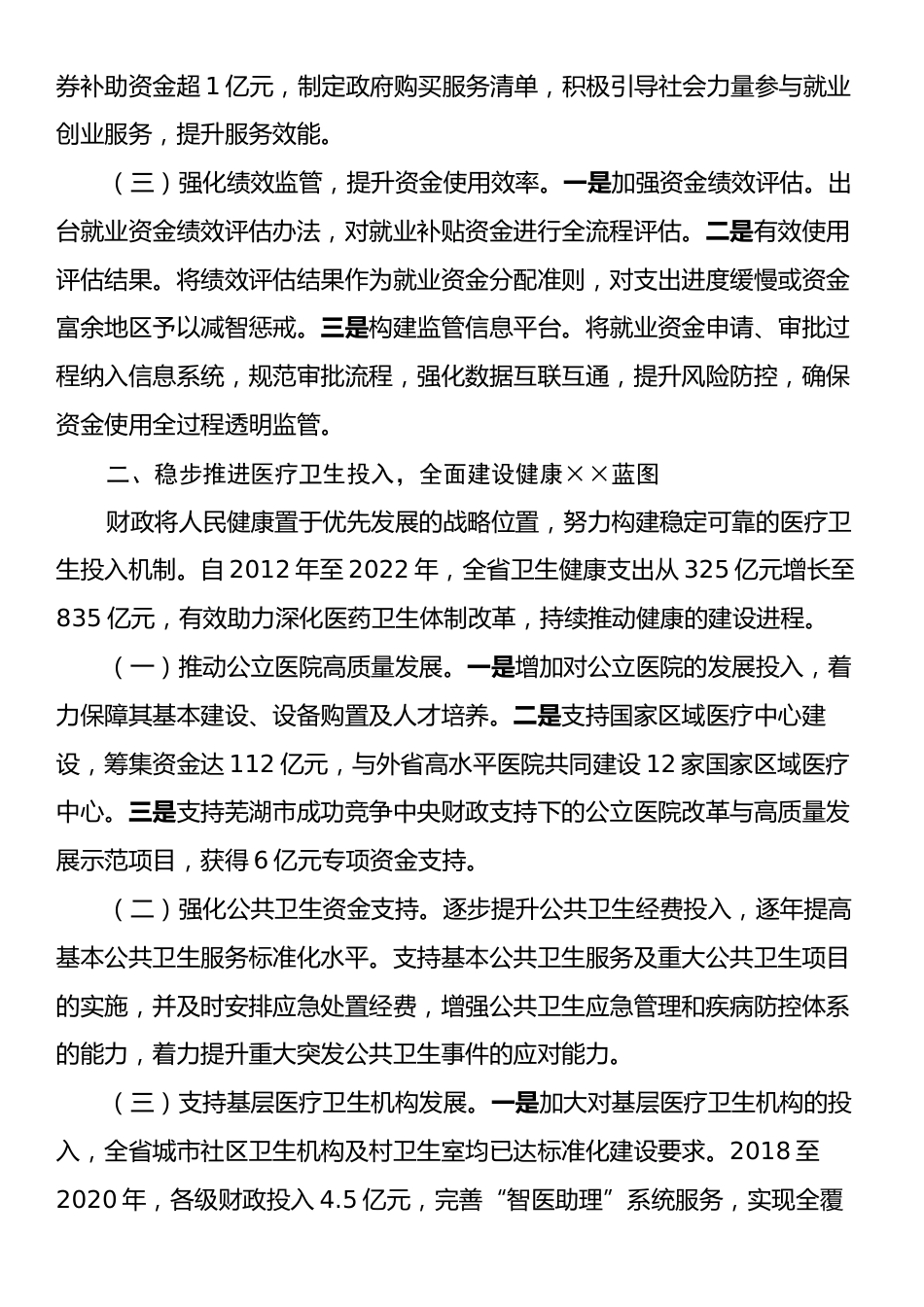 xx财政社保工作情况汇报.docx_第2页