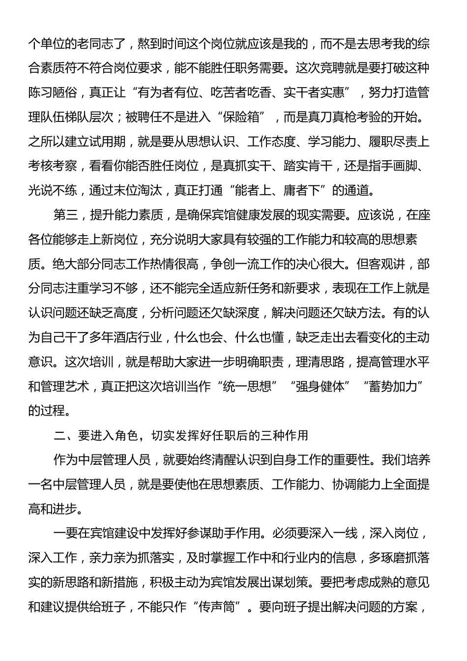 在新任职中层管理人员培训会上的讲话.docx_第2页