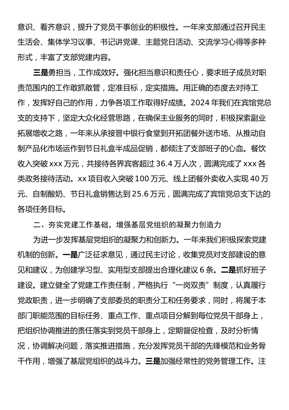 2024年度支部书记党建述职报告.docx_第2页