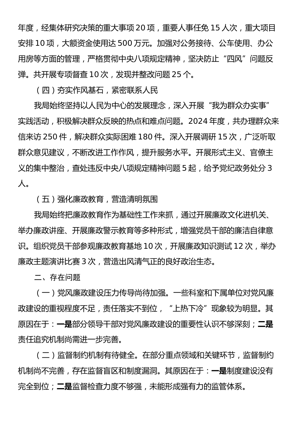 党风廉政建设责任制情况汇报.docx_第2页