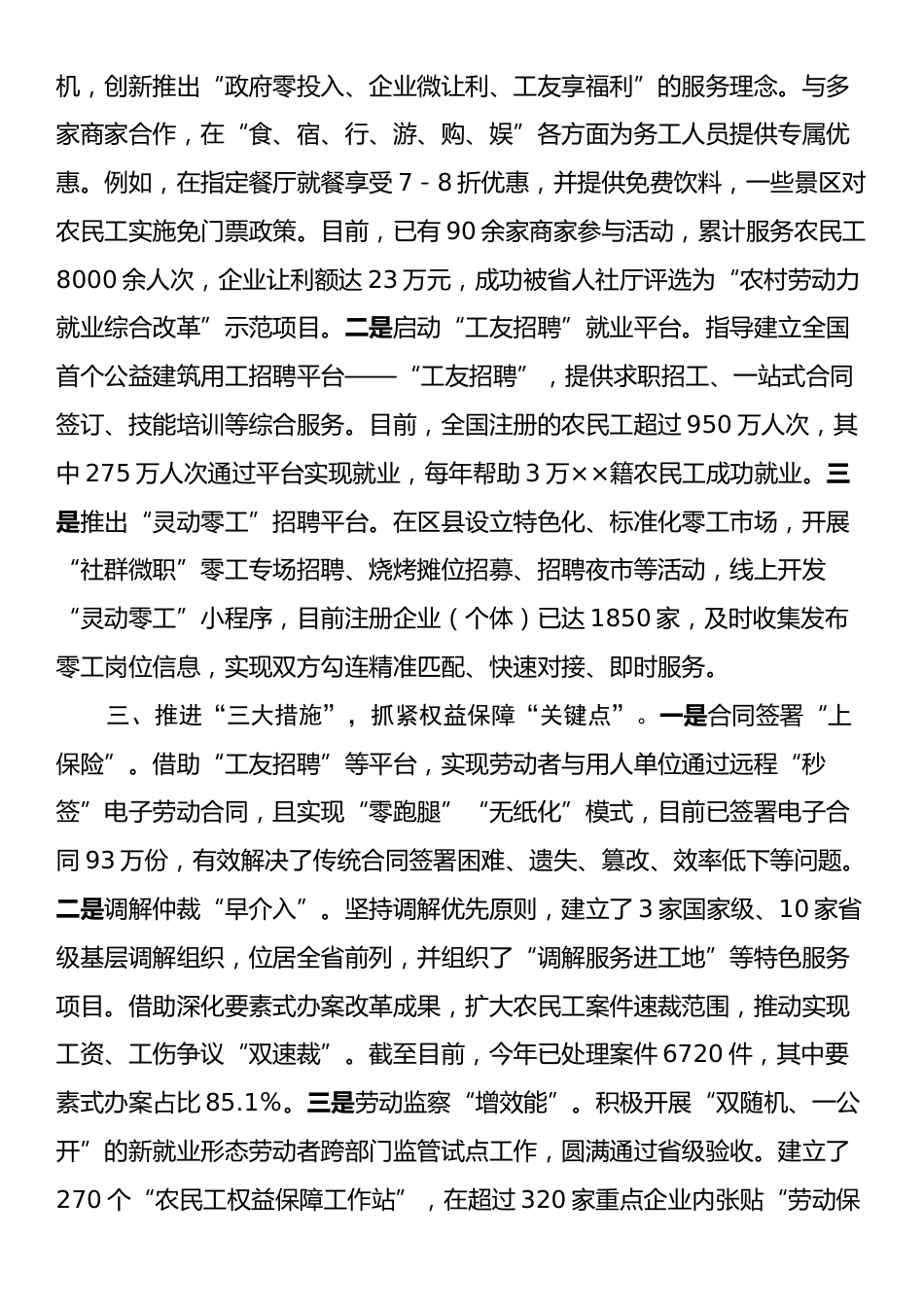 农村劳动力就业改革工作情况汇报.docx_第2页