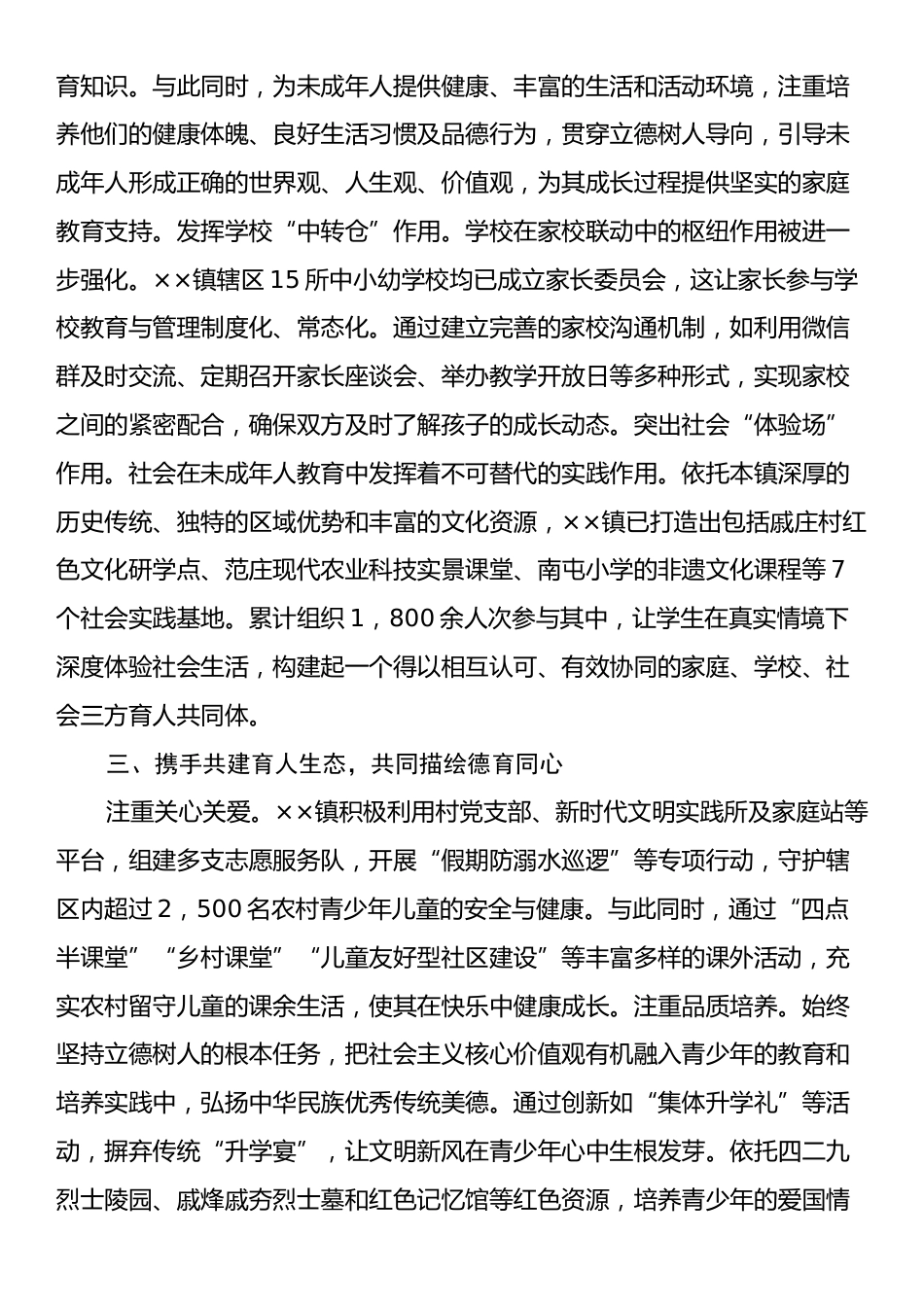 家校社协同育人工作典型经验汇报材料.docx_第2页