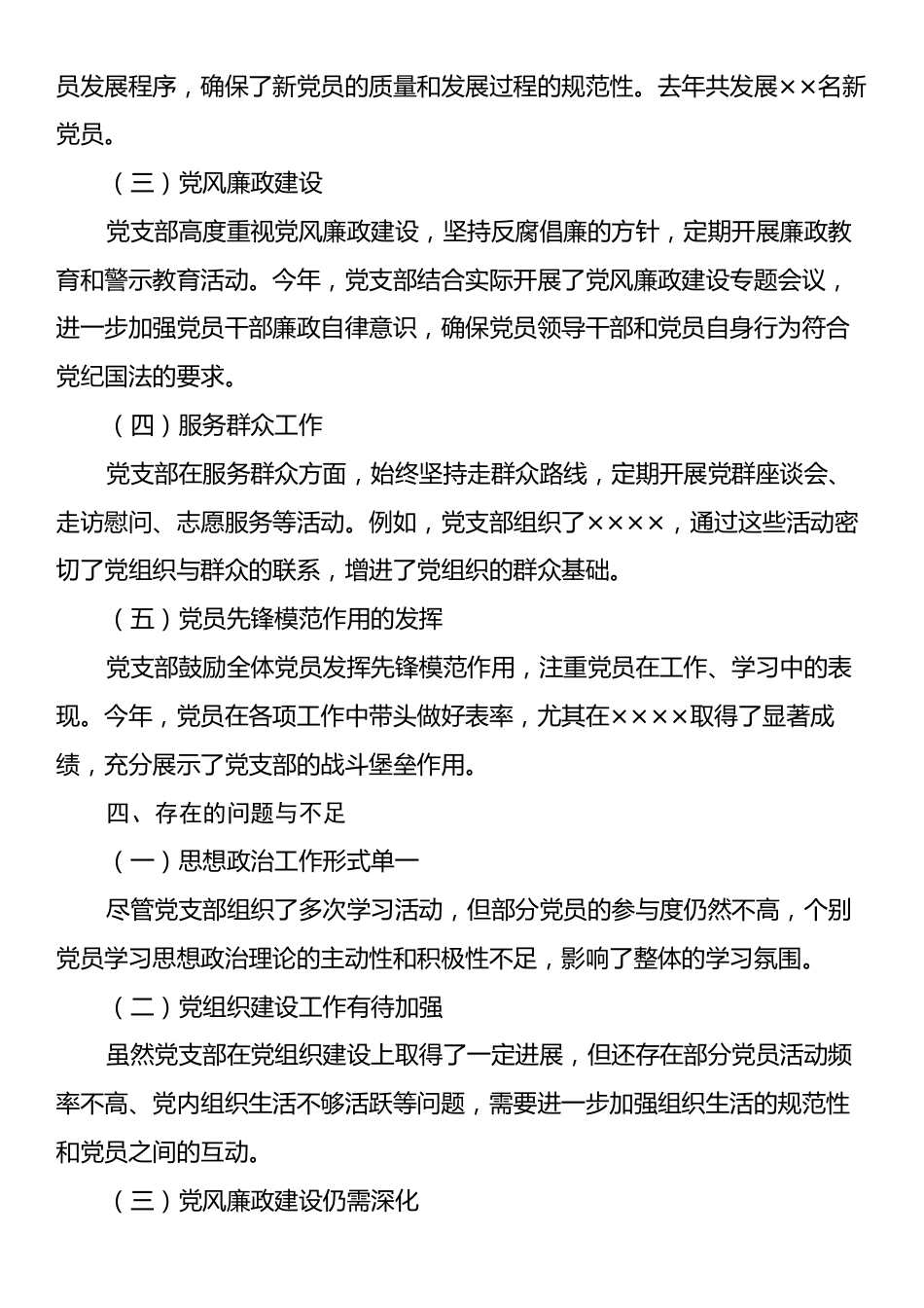 XX党支部2024年工作总结.docx_第2页