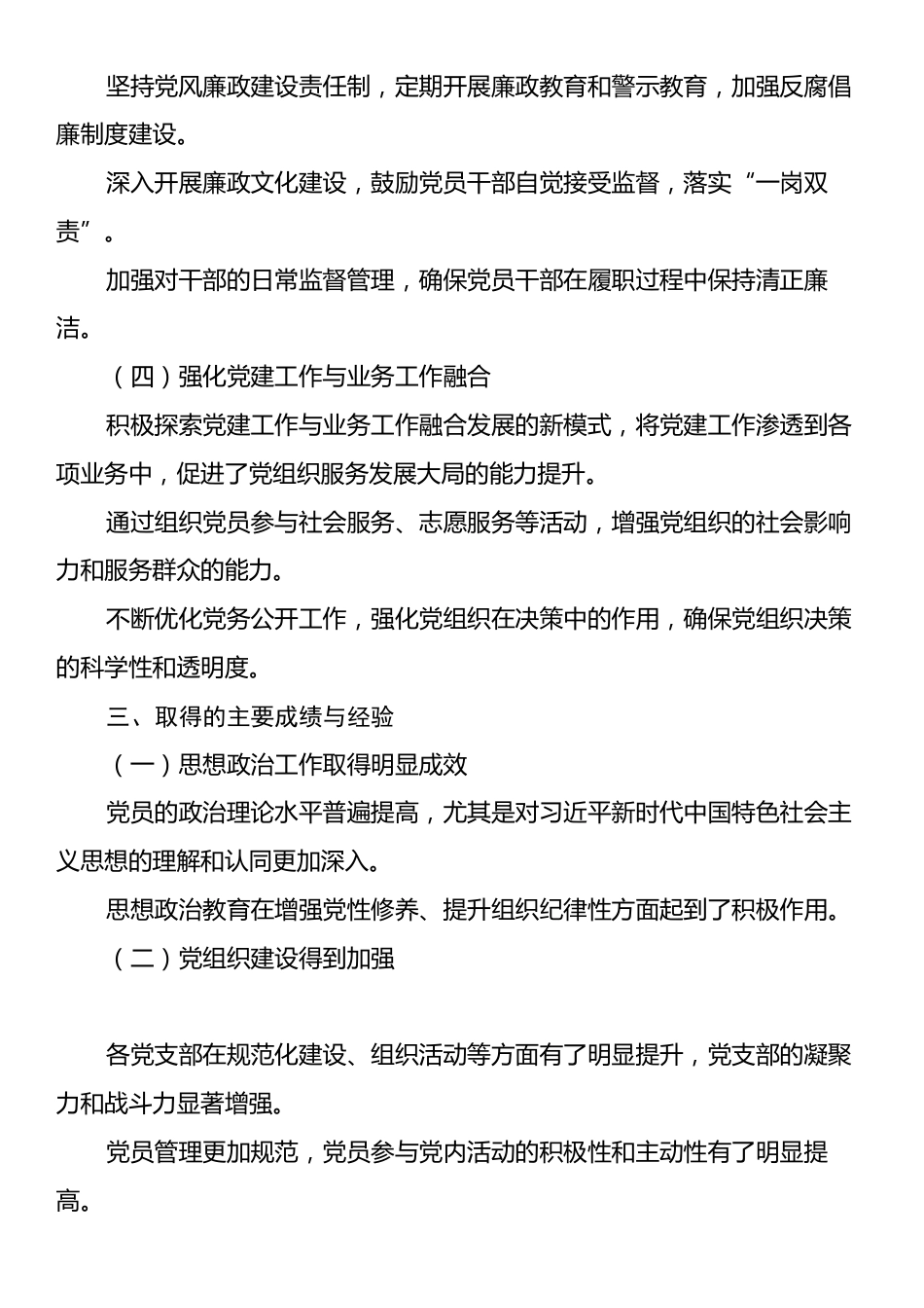 党委2024全年党建工作总结.docx_第2页