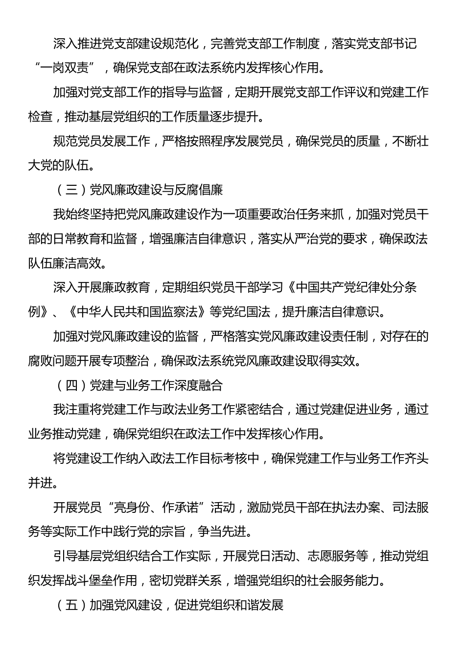 政法系统党组书记抓基层党建工作述职报告.docx_第2页