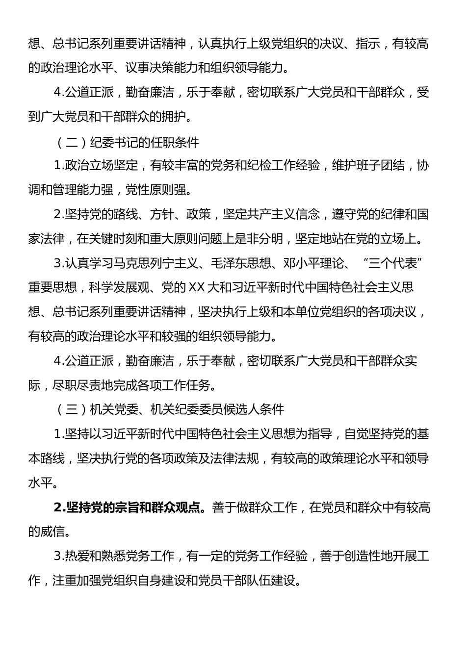 机关党委换届选举工作方案.docx_第2页