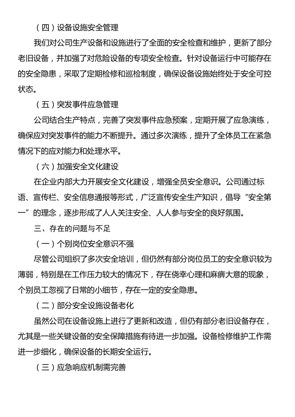 2024年度安全生产工作总结.docx_第2页