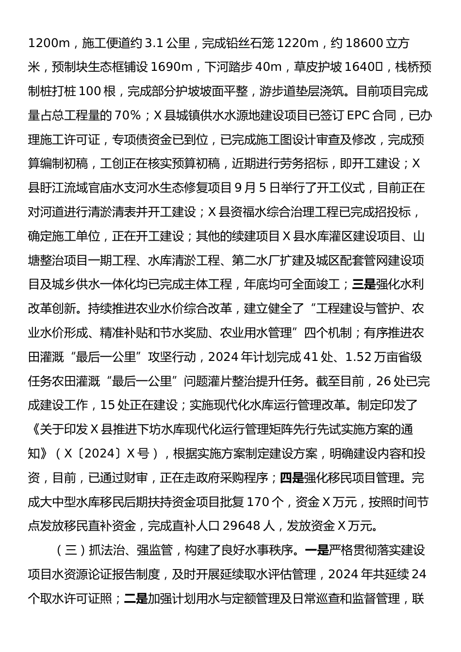 X县水利局2024年工作总结及2025年工作计划.docx_第2页