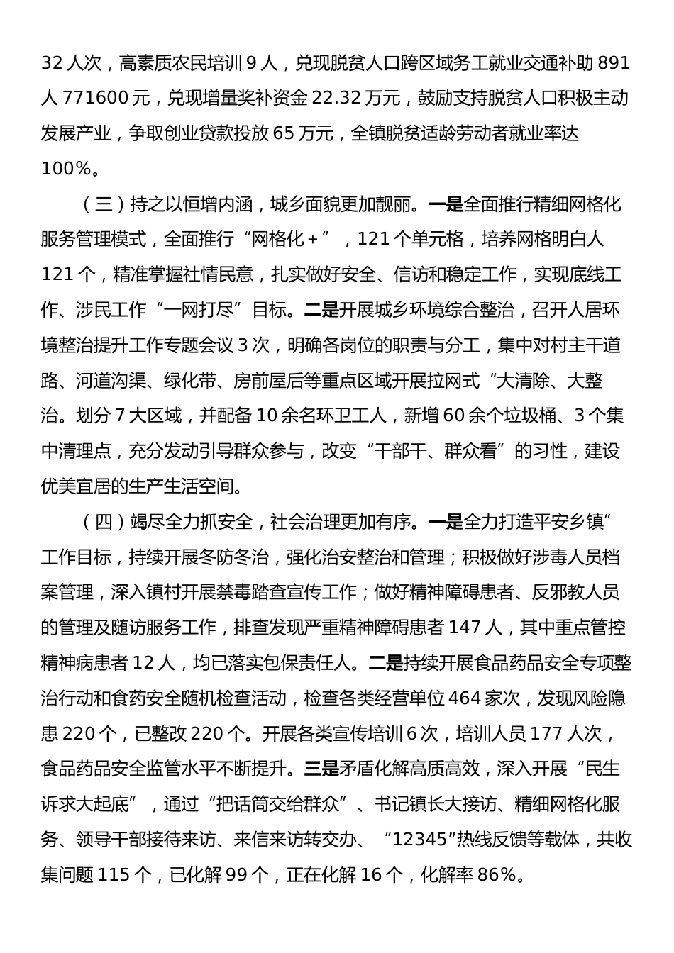 X镇2024年工作总结暨2025年工作计划.docx_第2页