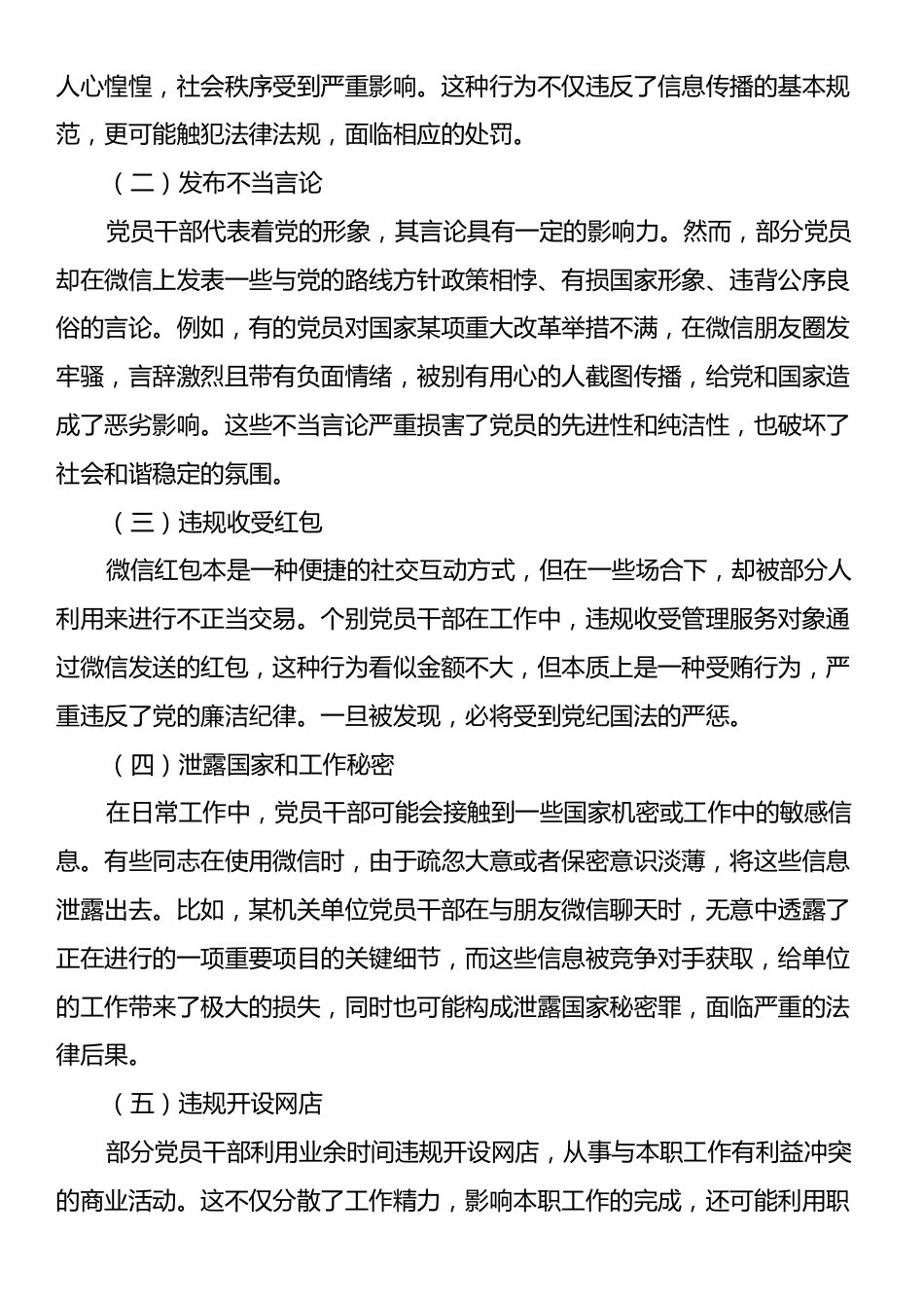 党课讲稿：规范党员网络行为严禁触碰法纪底线.docx_第2页