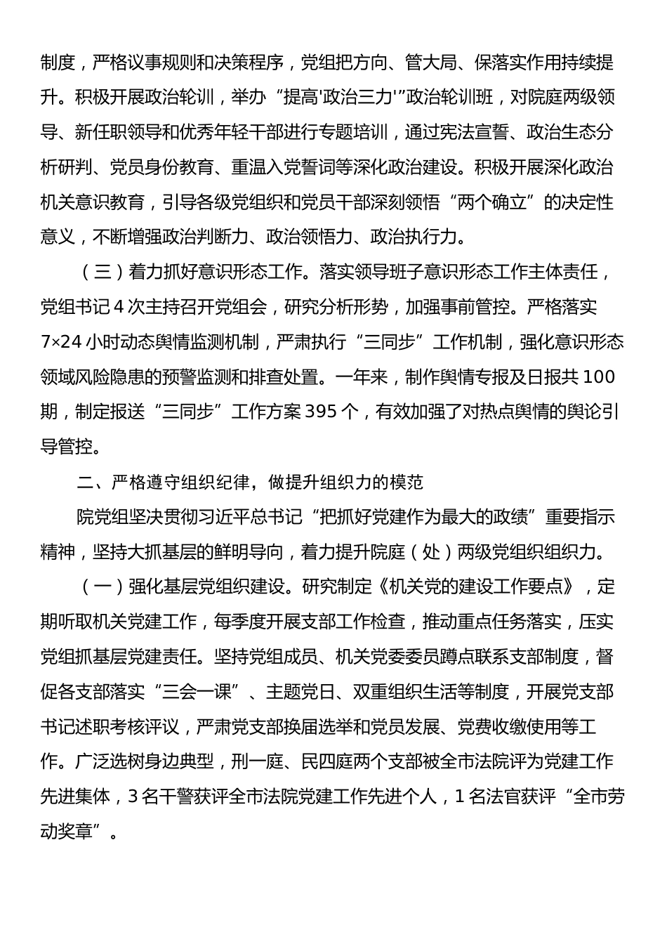 法院党组书记2024年抓基层党建述职报告.docx_第2页