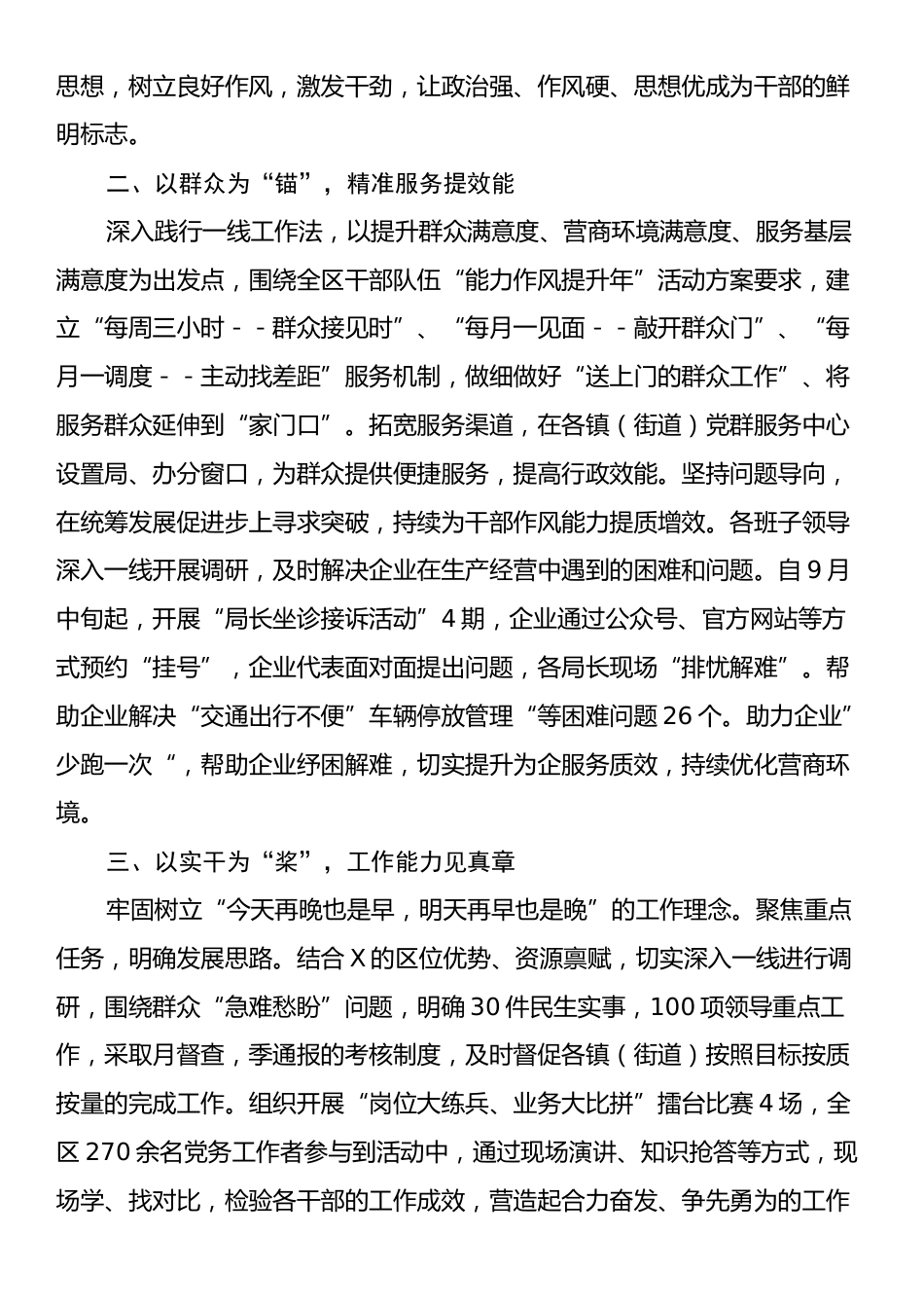 区党群工作部在全市干部队伍建设研讨会上的交流发言.docx_第2页