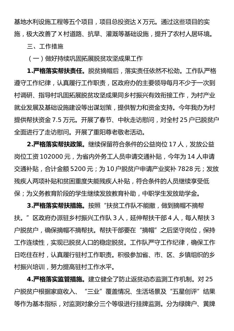 区政府办驻X村乡村振兴工作队2024年度工作总结.docx_第2页