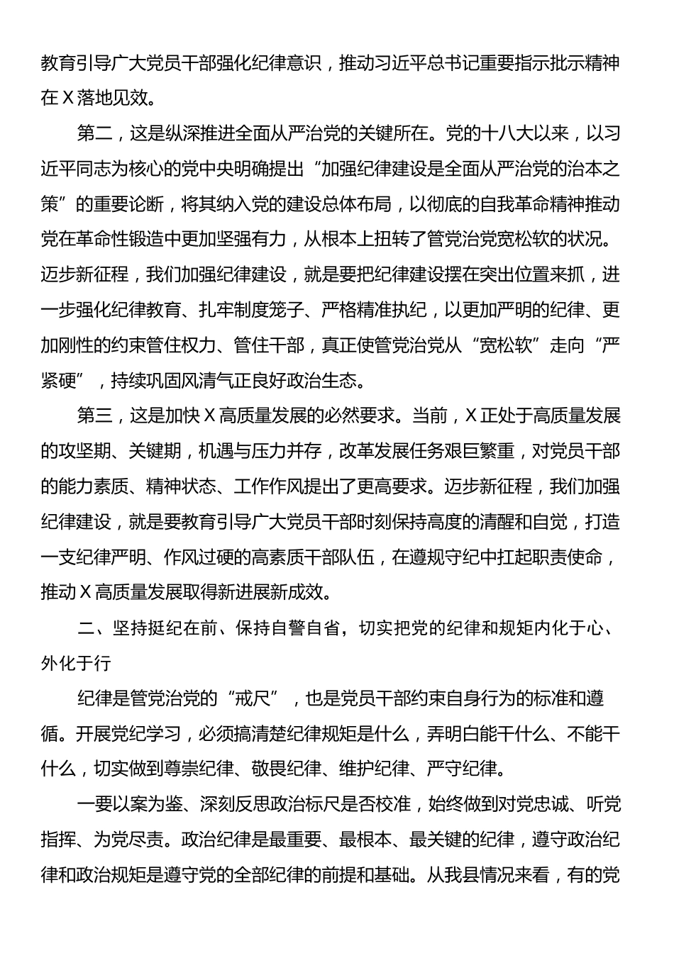 书记在警示教育大会上的讲话提纲.docx_第2页