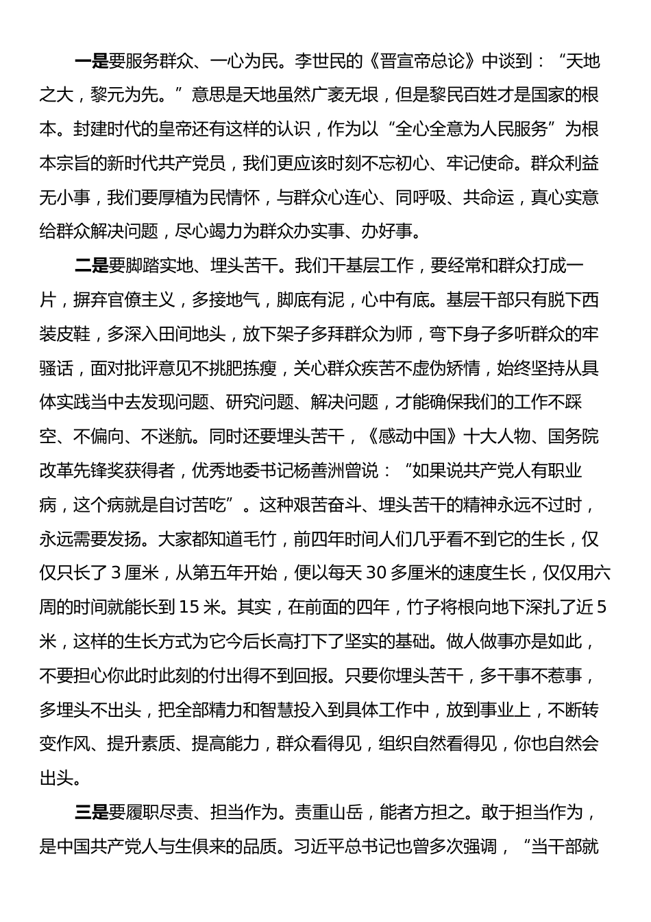 乡镇党委书记在全市驻村第一书记培训班上的授课.docx_第2页