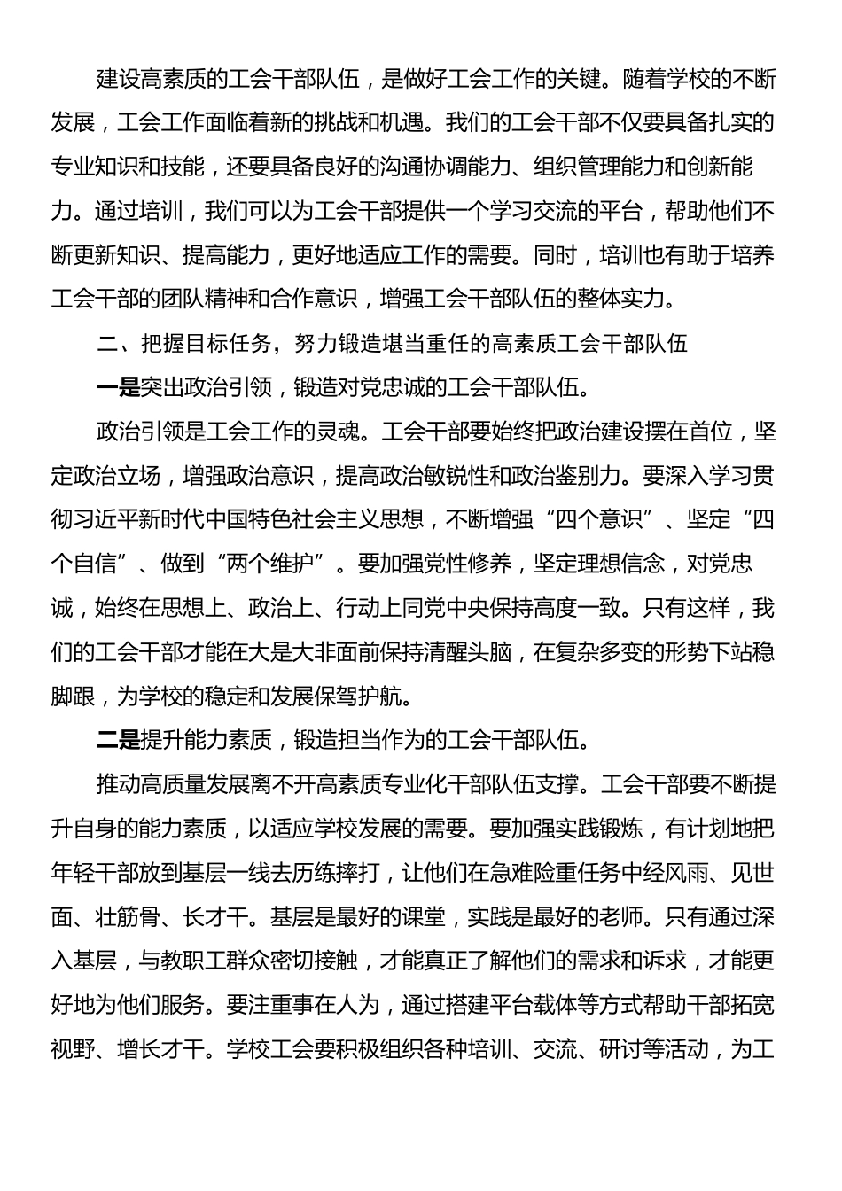 在2024年工会干部培训班开班式上的动员讲话.docx_第2页