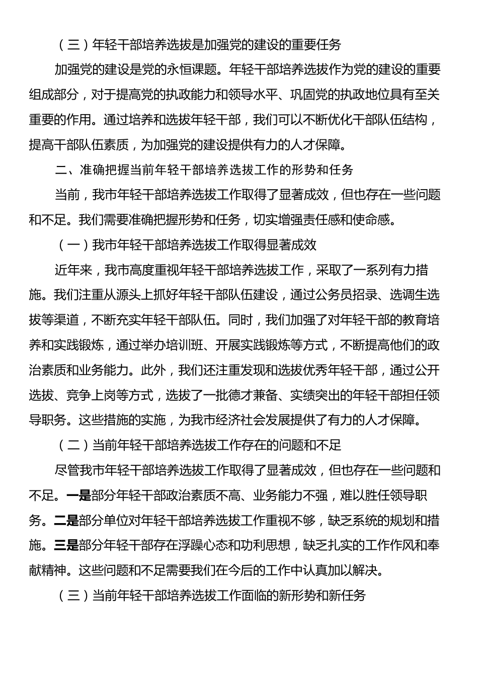 在2024年全市年轻干部培养工作推进会上的讲话.docx_第2页