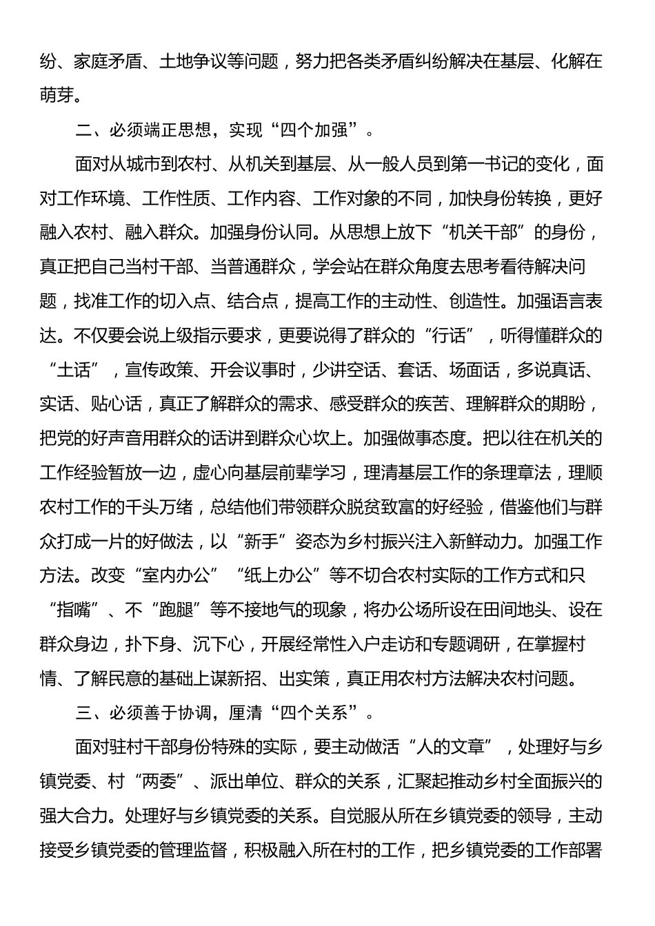 在2024年全市驻村工作座谈会上的交流发言.docx_第2页