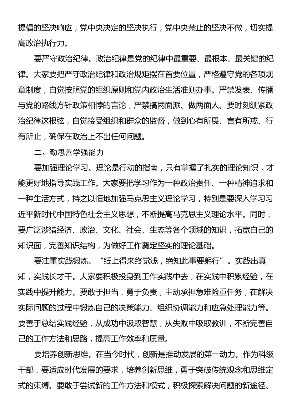 在全县新提拔科级干部任前集体谈话会上的讲话.docx_第2页