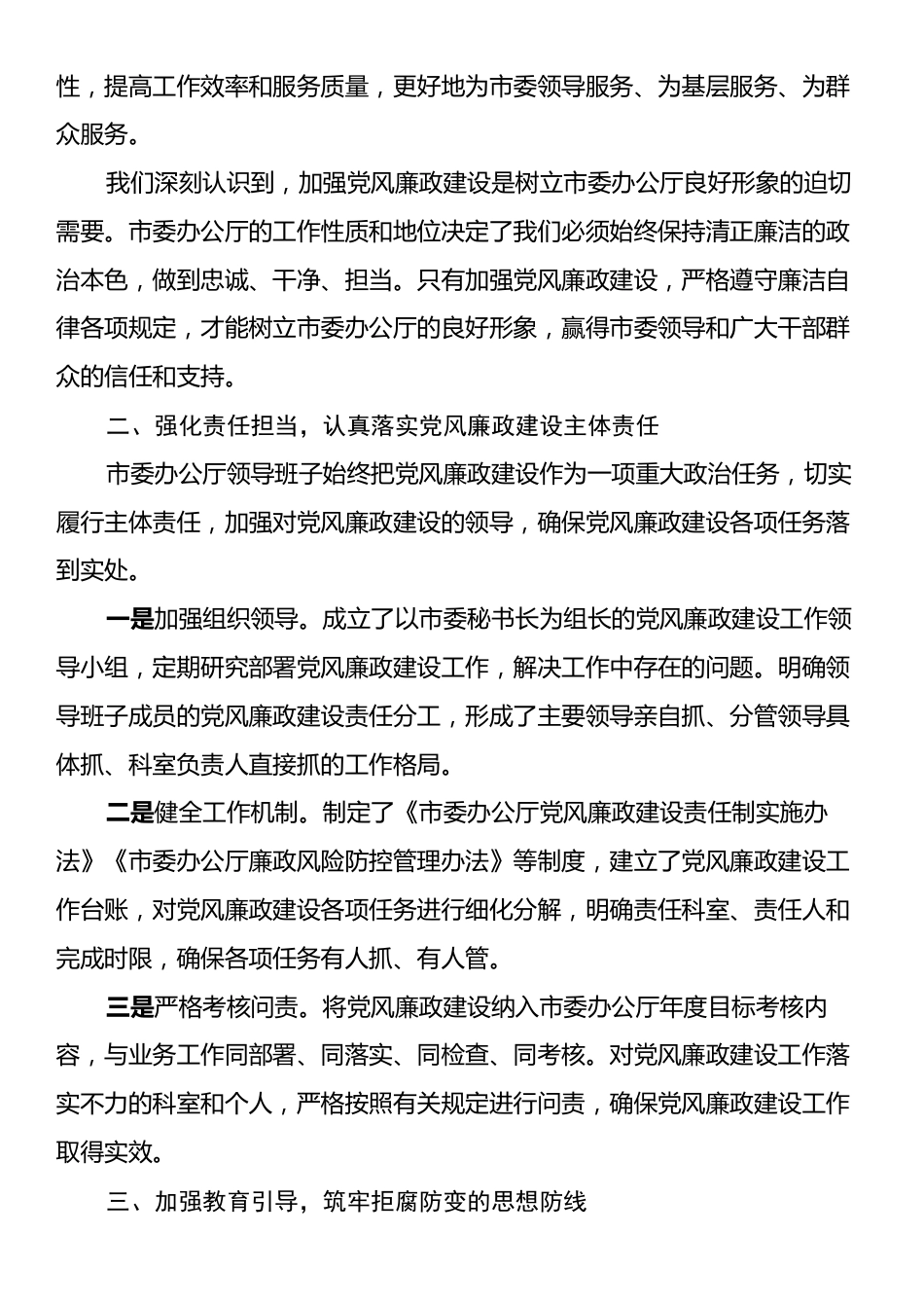 在市委办党风廉政建设工作推进会上的汇报发言.docx_第2页