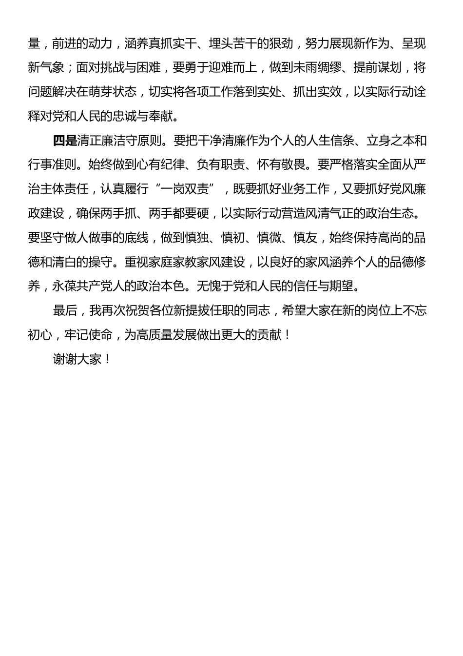 在新提拔任职干部任前集体谈话会上的讲话.docx_第2页