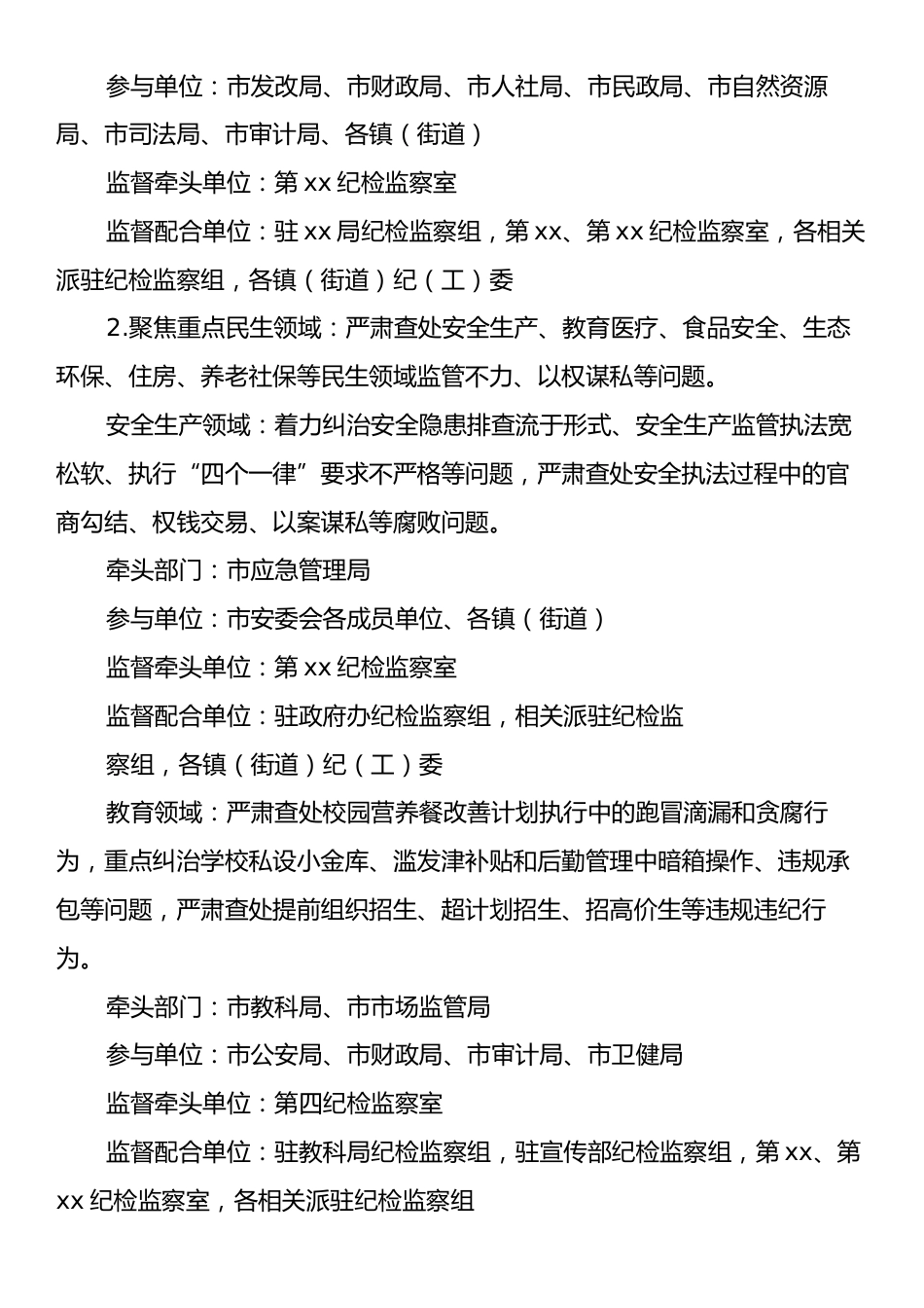 xx市开展群众身边不正之风和腐败问题集中整治实施方案.docx_第2页