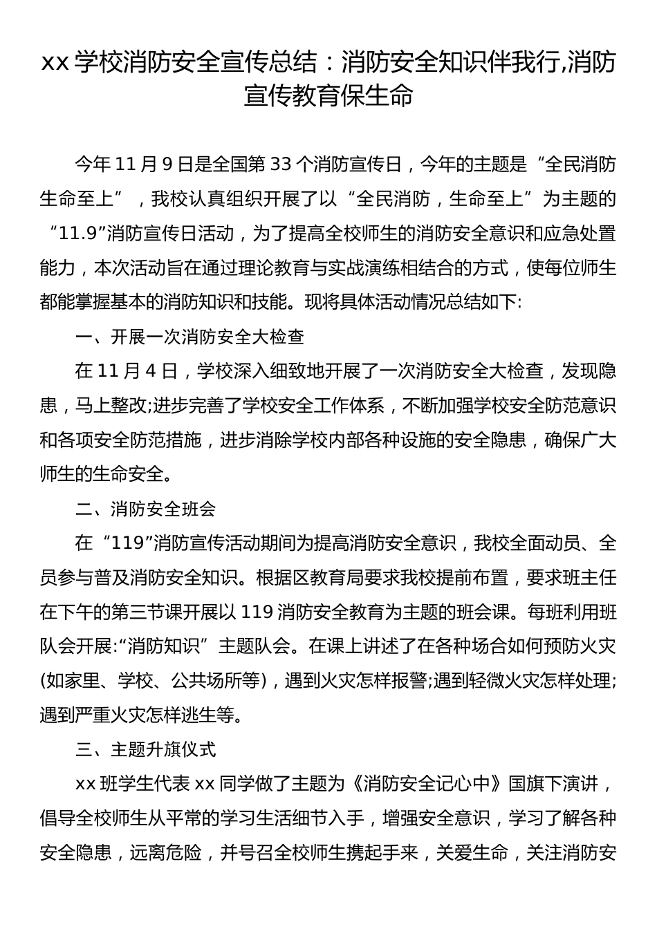 消防宣传日活动总结报告汇编（6篇）.docx_第2页