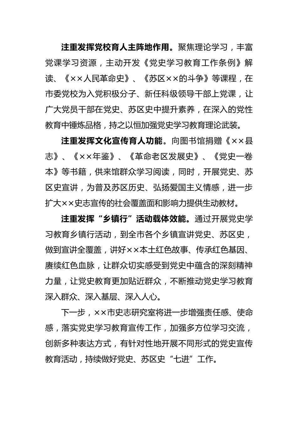 “三抓三注重”助推党史、苏区史“七进”.docx_第2页