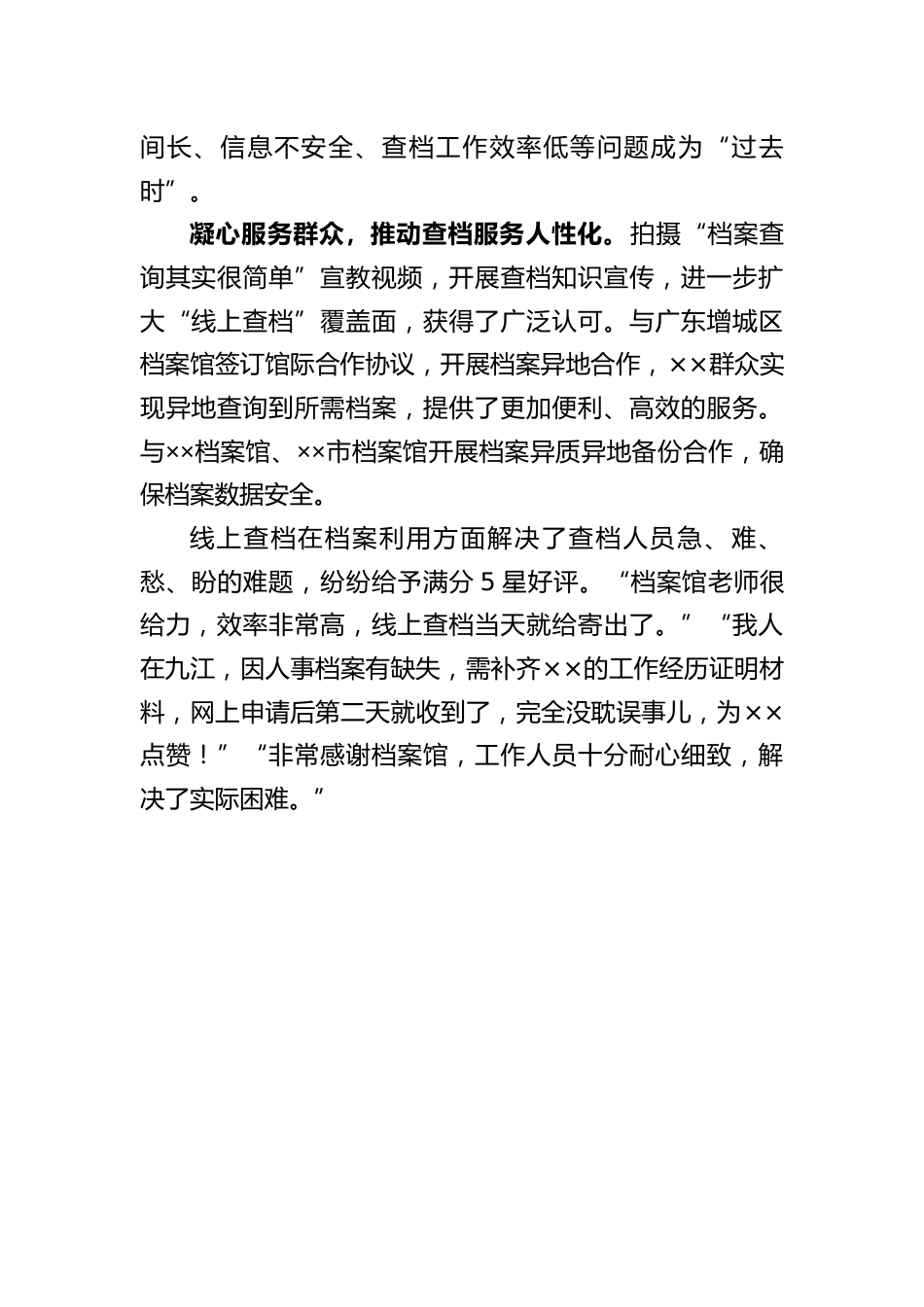 集中整治典型案例：“三心三化”破解群众查档难题.docx_第2页