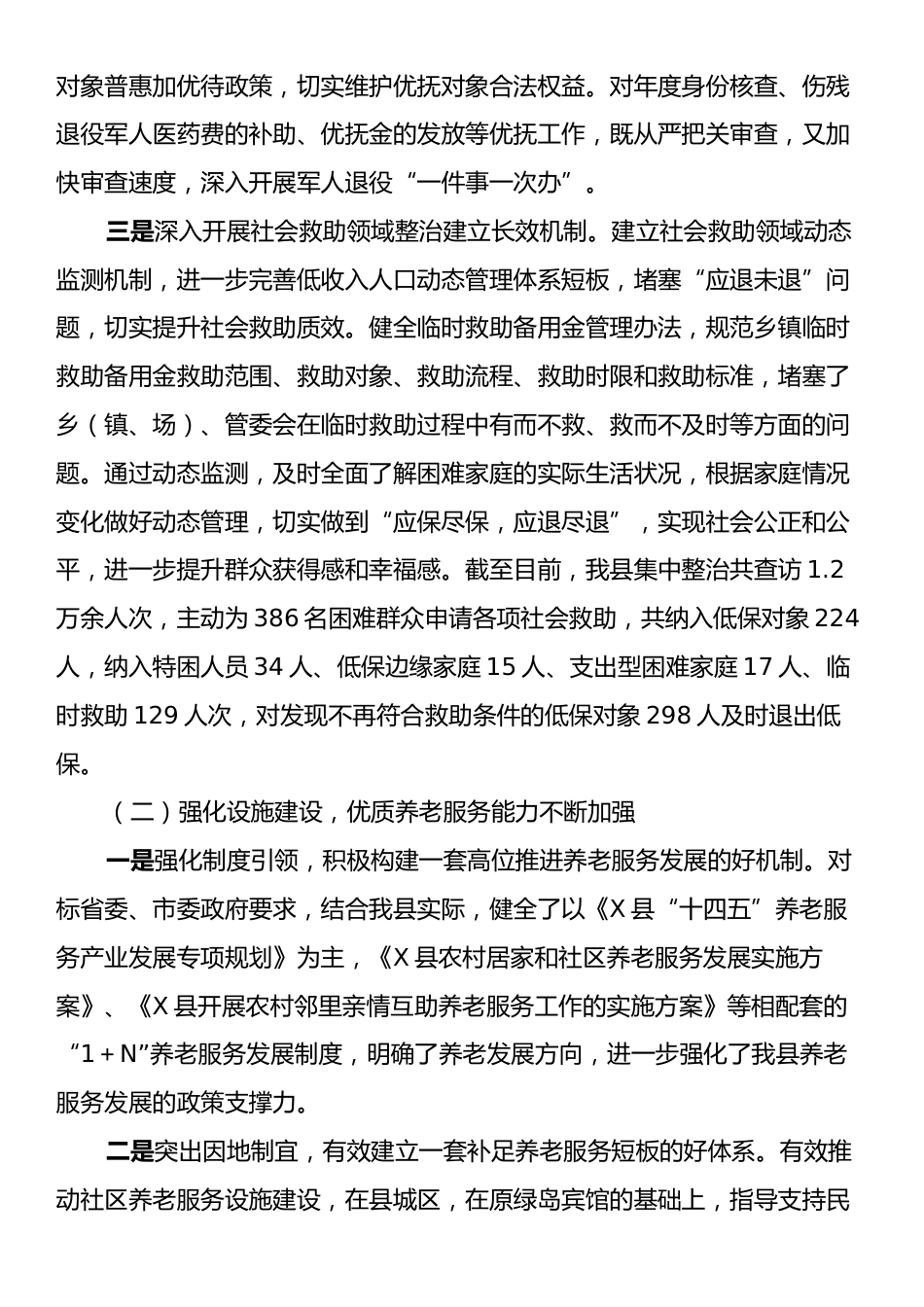 X县民政和退役军人事务局2024年工作总结及2025年工作计划.docx_第2页