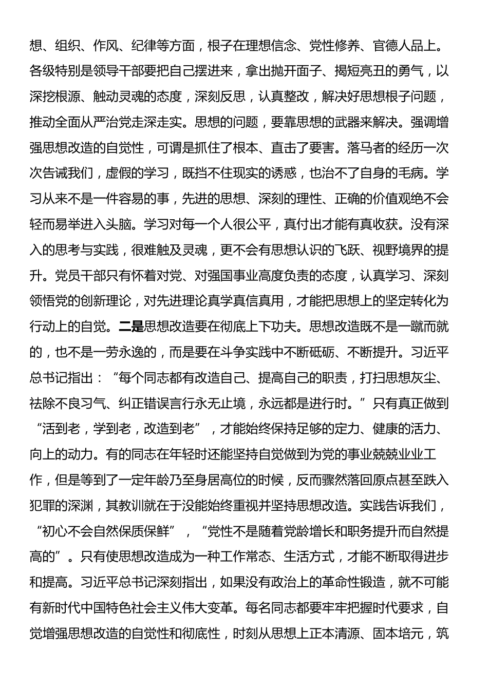 党课：加强政治锻造，确保党员队伍始终纯洁.docx_第2页