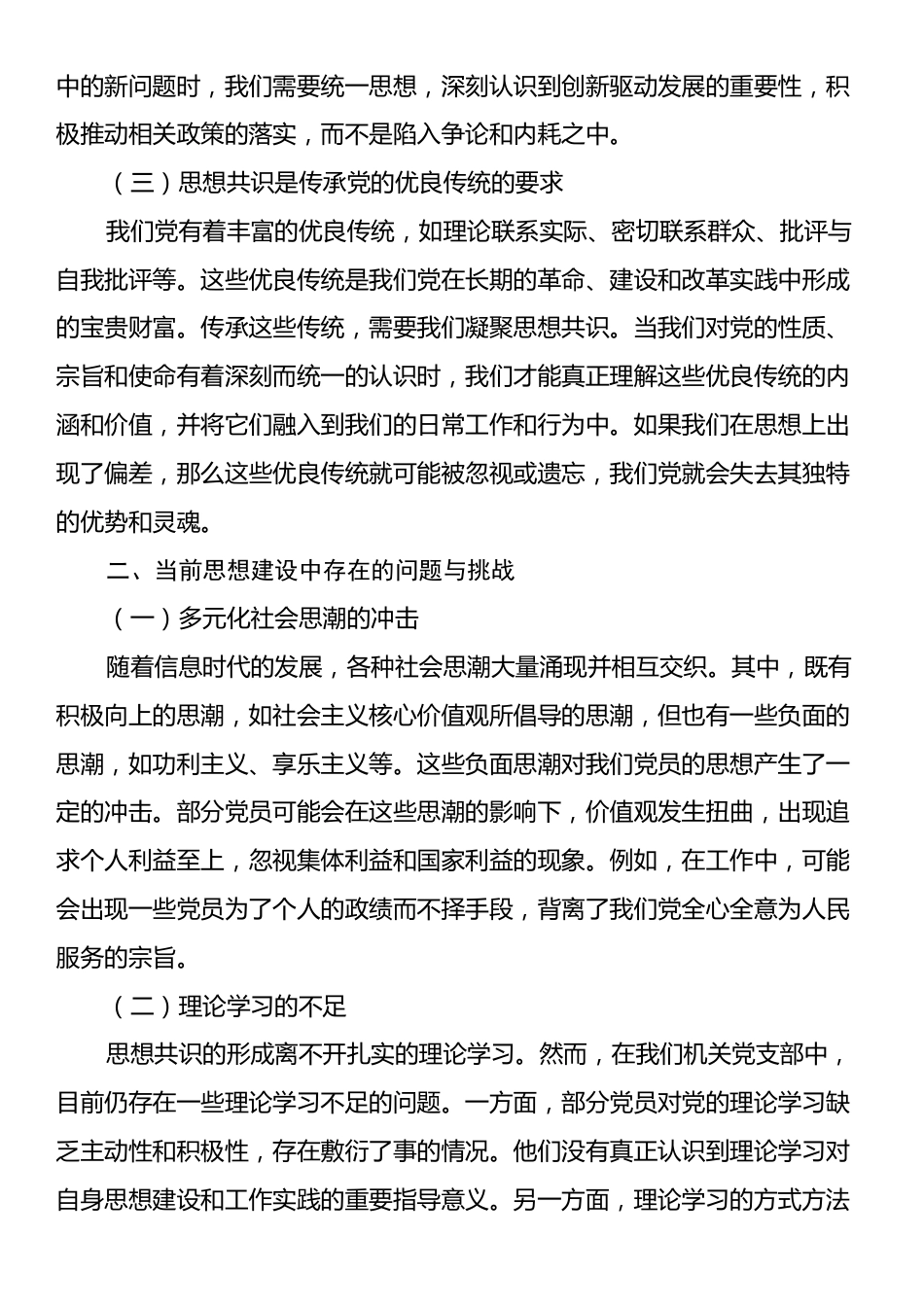 党课讲稿：凝聚共识强化担当.docx_第2页