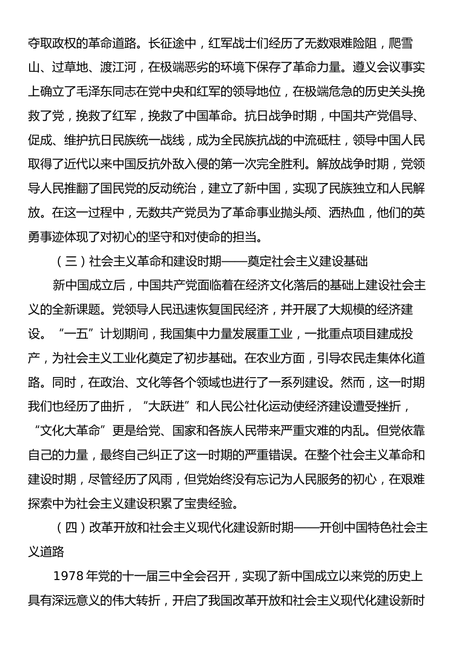 党课讲稿：重温党史守初心，砥砺前行担使命.docx_第2页