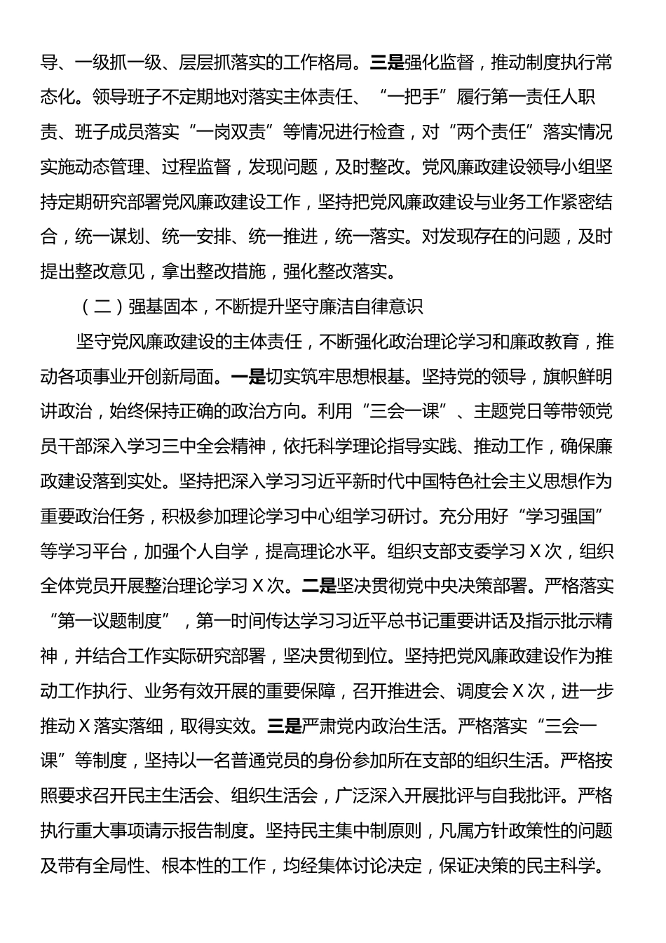 党支部书记落实党风廉政建设主体责任情况报告.docx_第2页