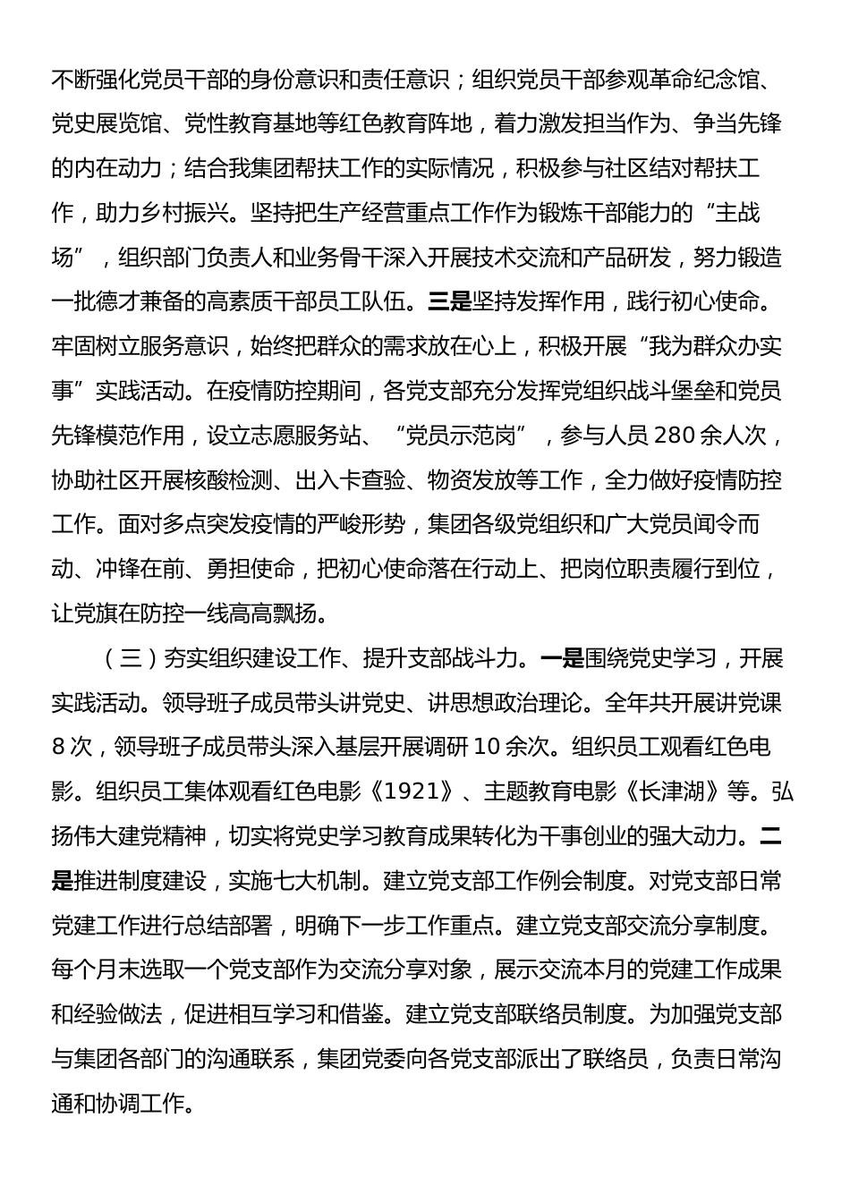 国有企业2024年党支部党建工作总结及工作计划.docx_第2页