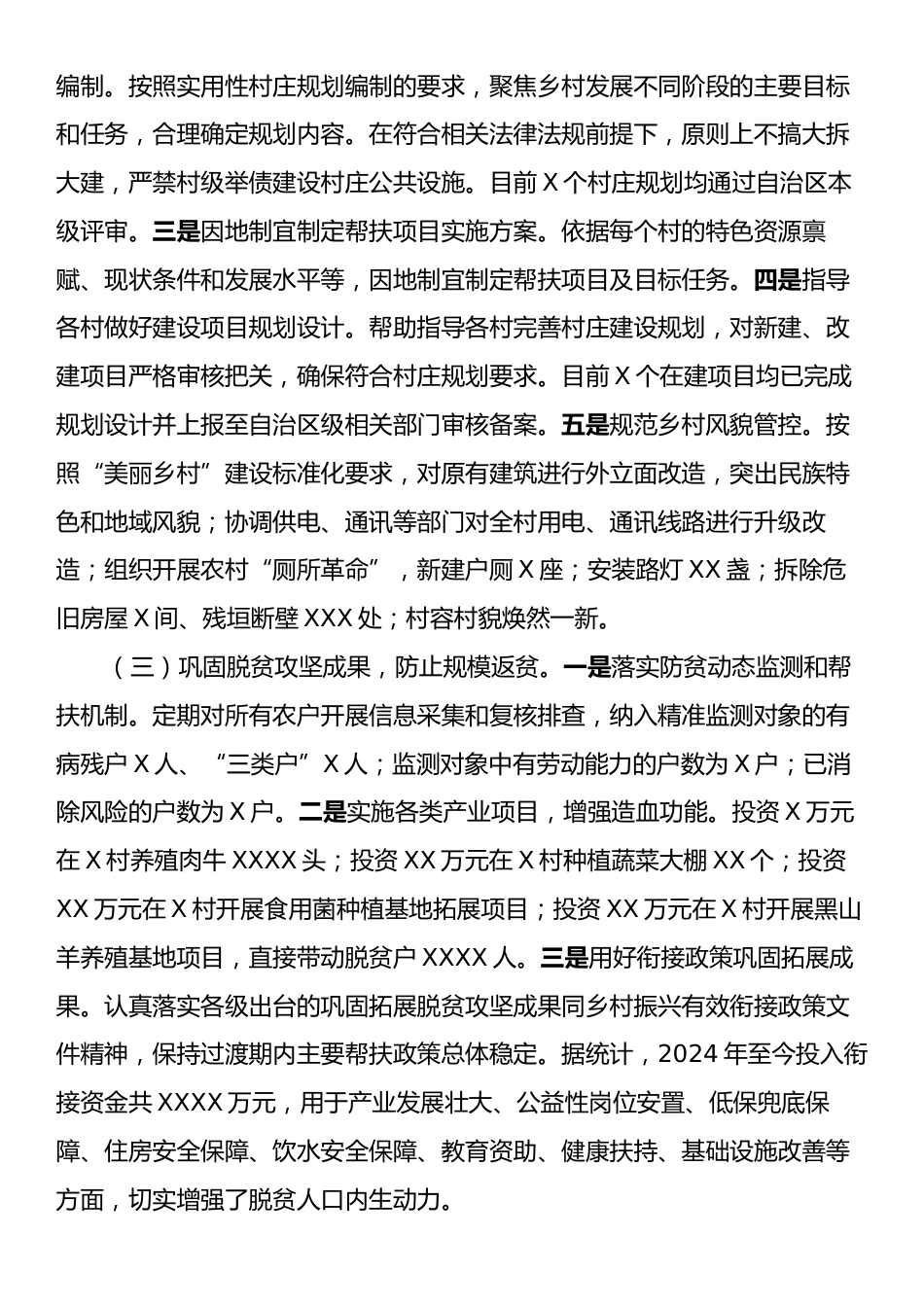 国有企业2024年乡村振兴工作情况总结及2025年工作计划.docx_第2页