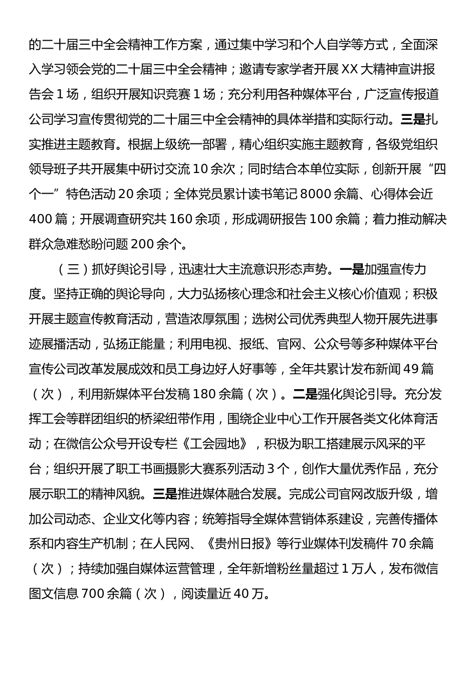 国有企业2024年意识形态工作总结及2025年工作计划.docx_第2页