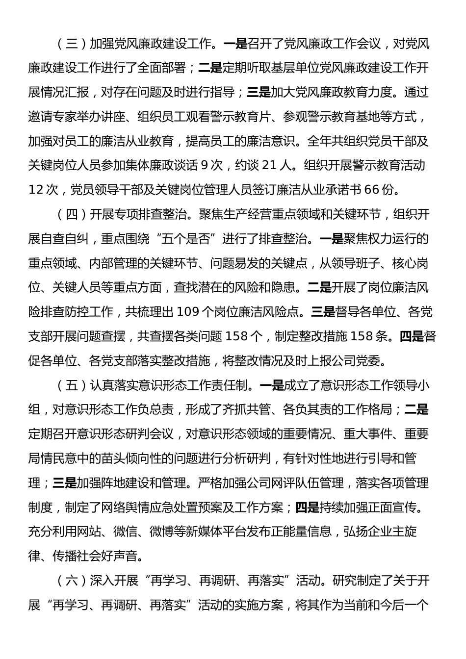 国有企业党委书记2024年党建工作述职报告.docx_第2页