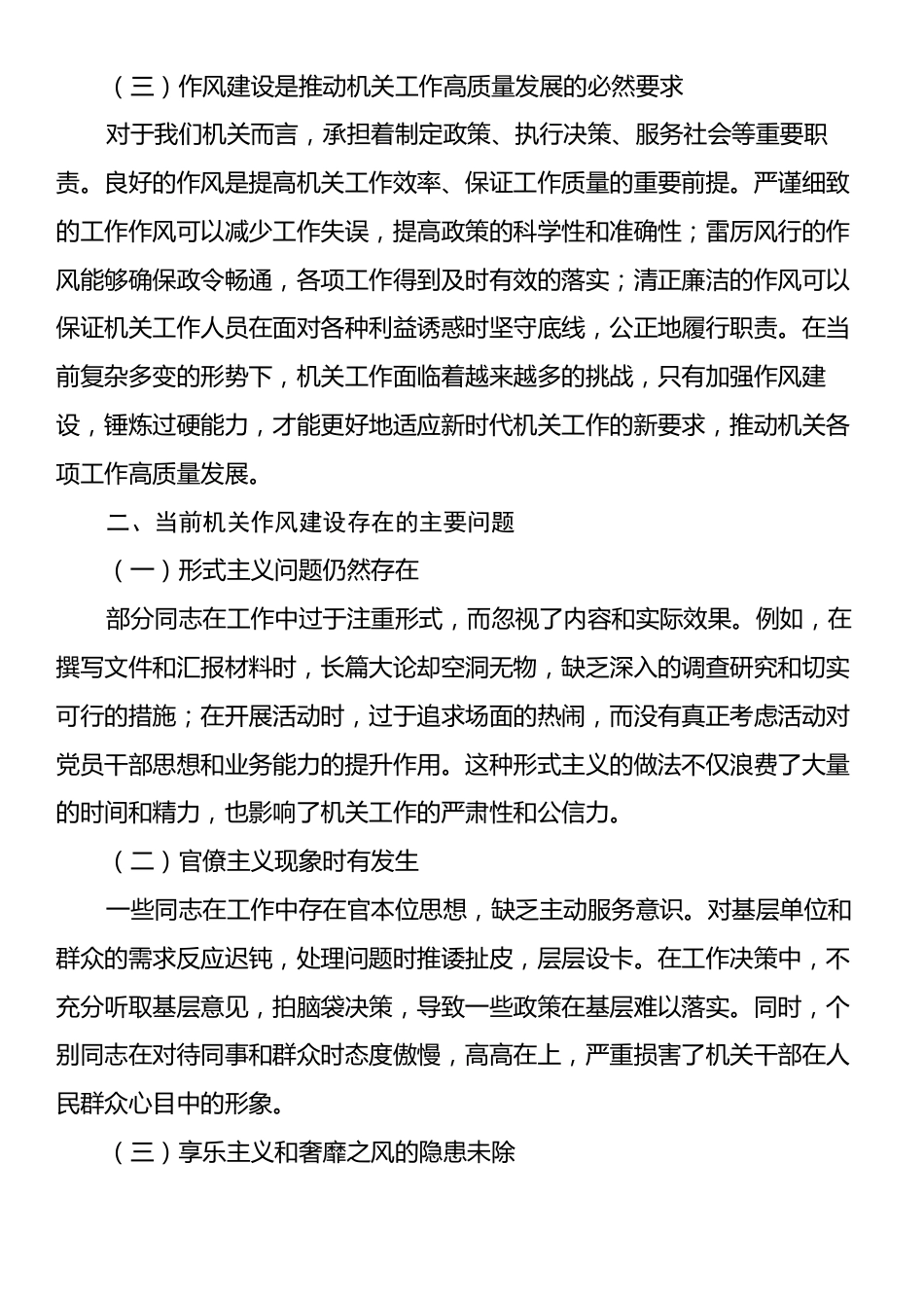 机关党支部党课讲稿：强作风建设锤炼过硬能力.docx_第2页