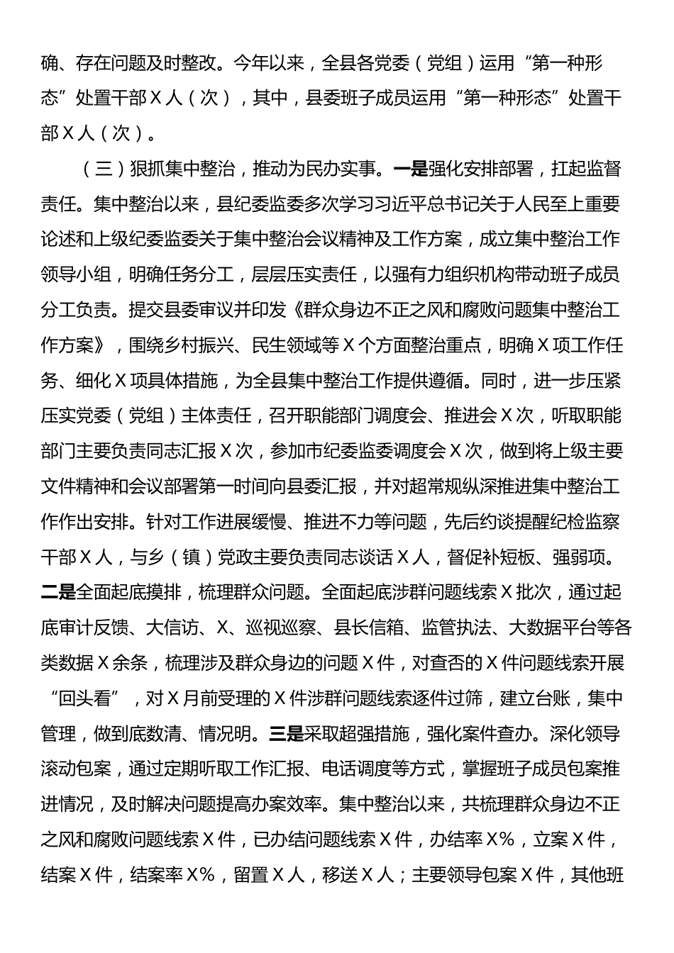 某县纪委监委2024年工作总结及2025年工作计划.docx_第2页