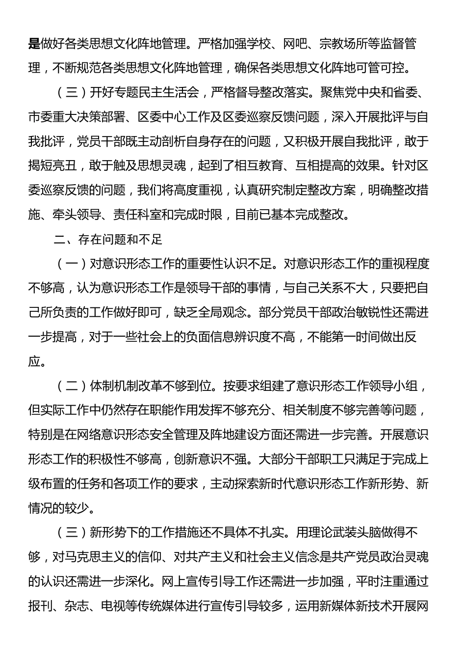 区直单位2024年意识形态工作总结及2025年工作计划.docx_第2页