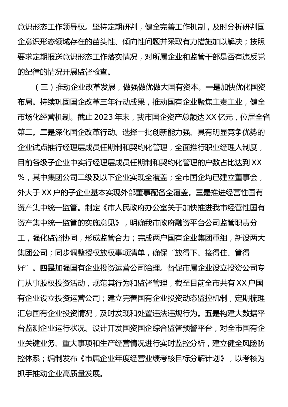 市国资委党委2024年党建工作情况总结及2025年工作计划.docx_第2页