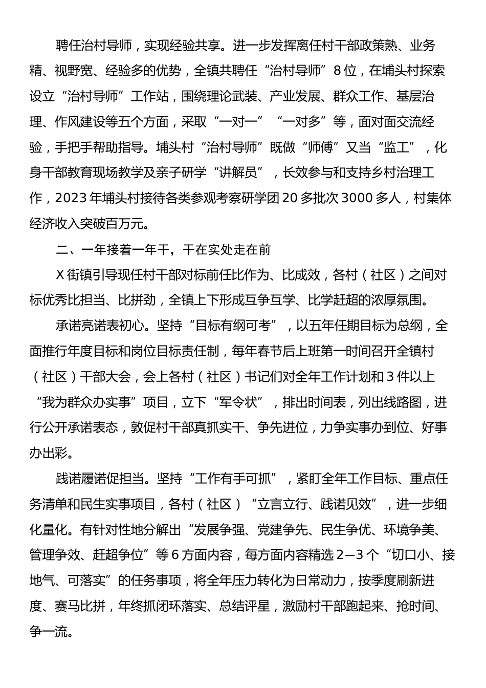 在2024年全市村级干部管理使用推进会上的汇报发言.docx_第2页